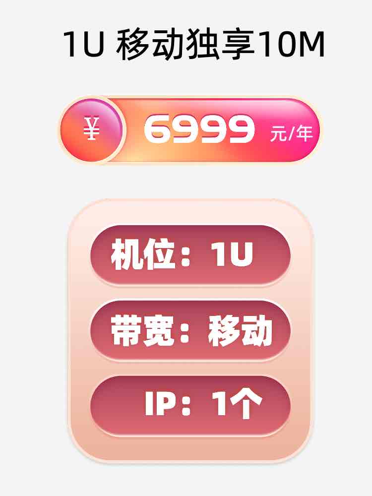 兰州移动10M服务器托管价格
