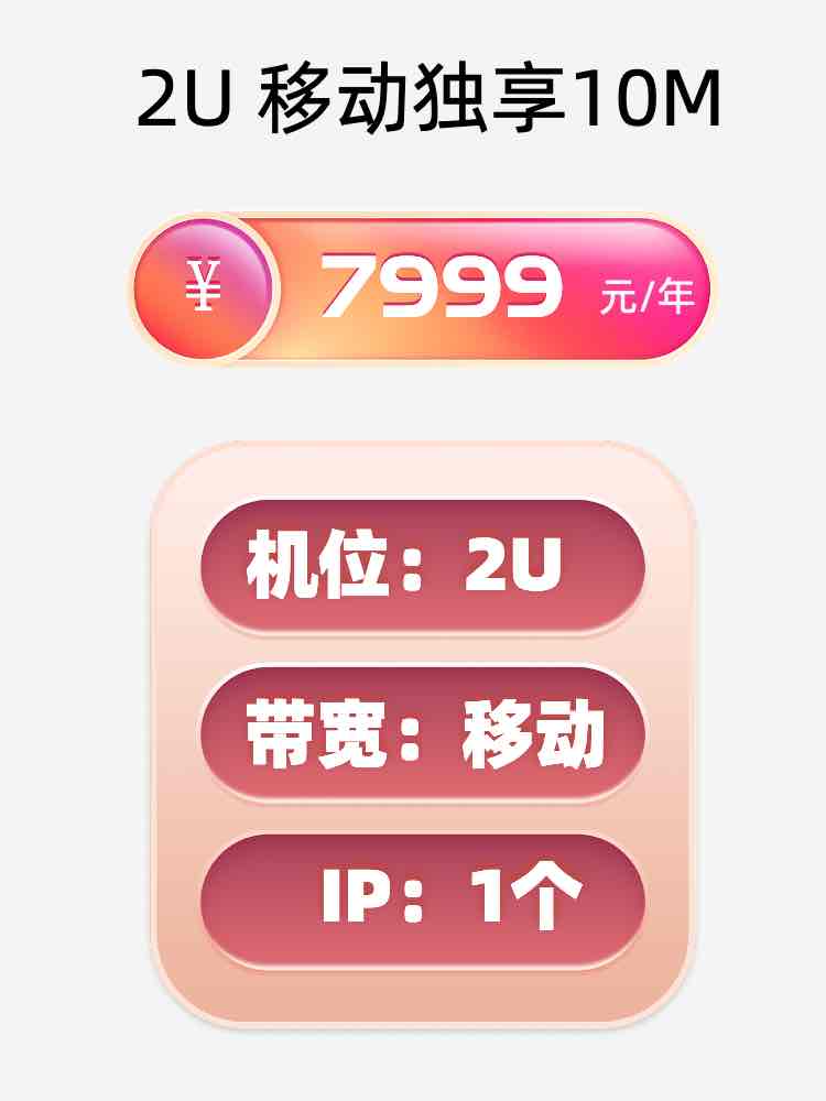 兰州移动10M服务器托管价格