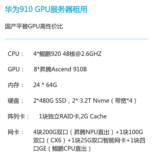 兰州华为昇腾910算力租赁价格